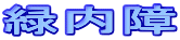 Γ